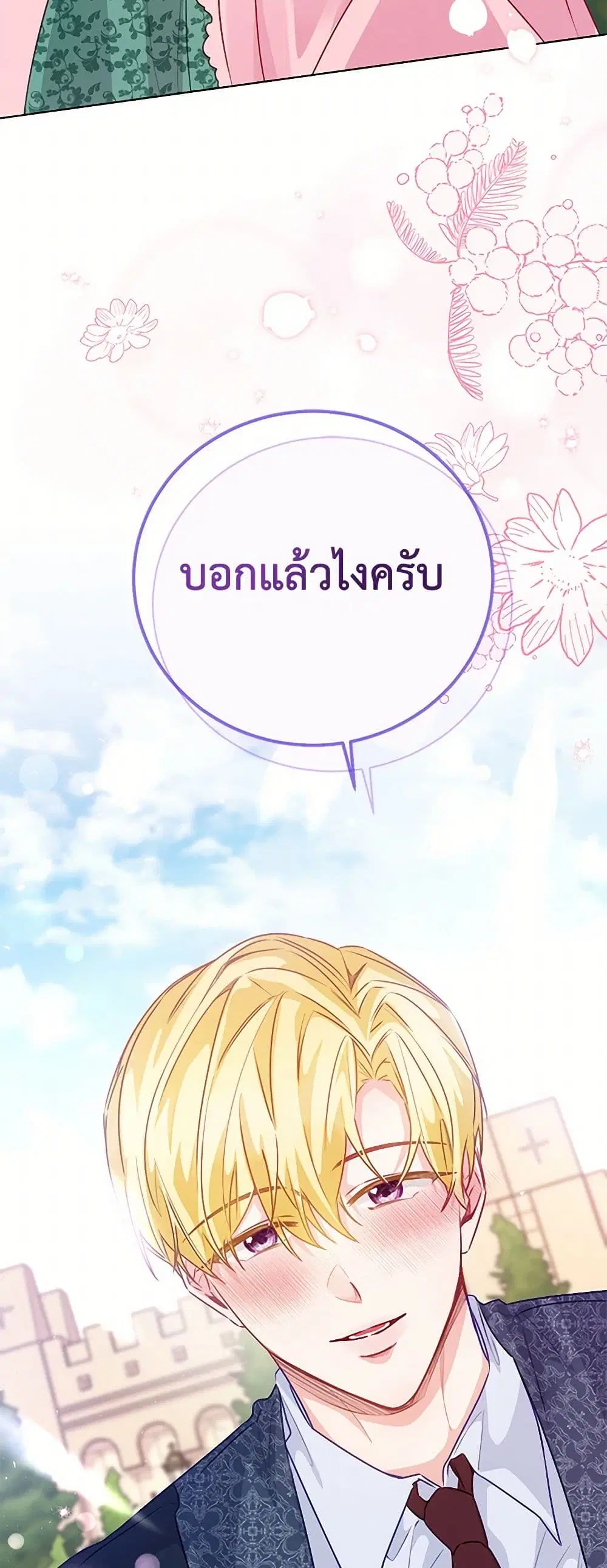Stealing the Lady’s Heart ตอนที่ 85 — page 5 of 46