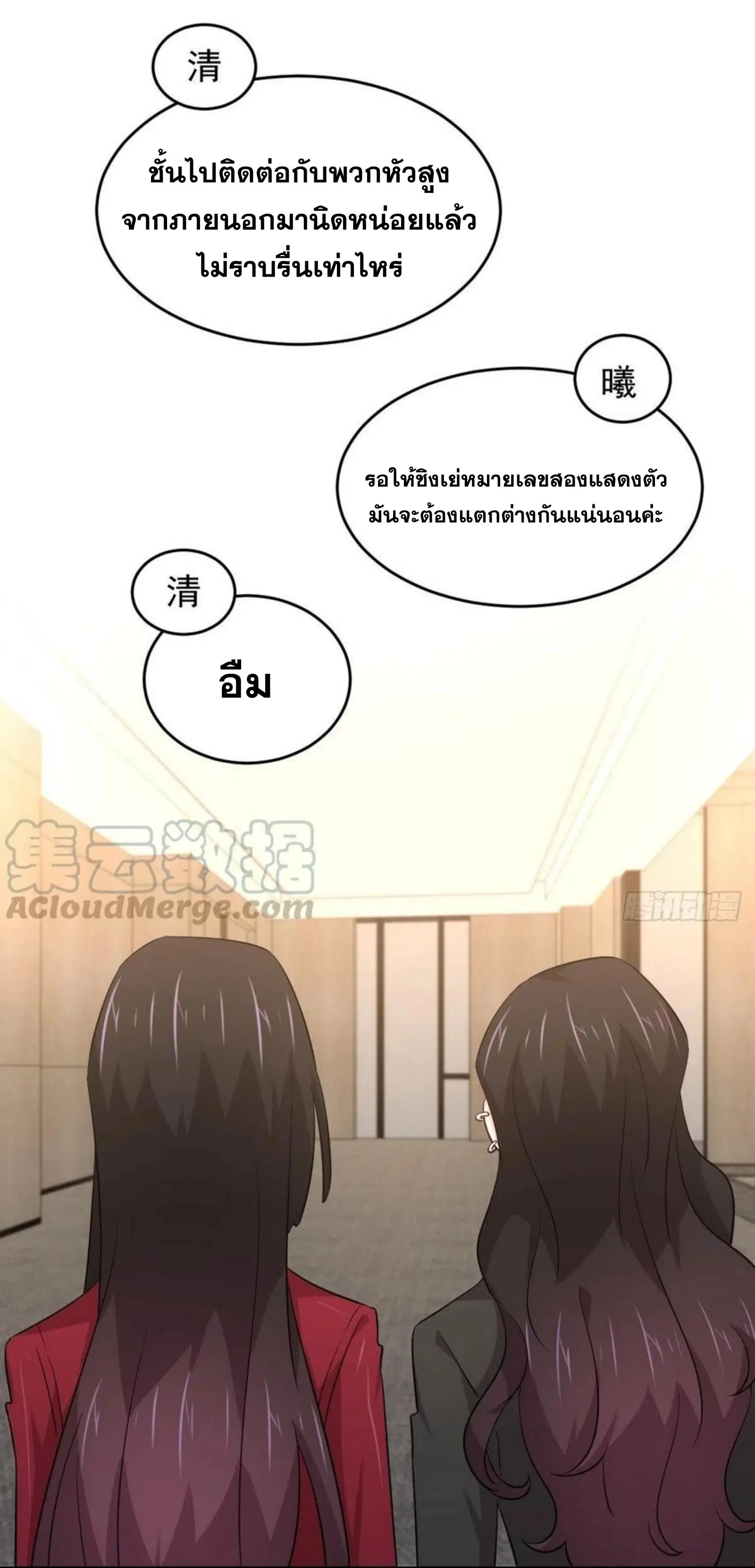 Immortal Swordsman in the Reverse World ตอนที่ 175 — page 21 of 30