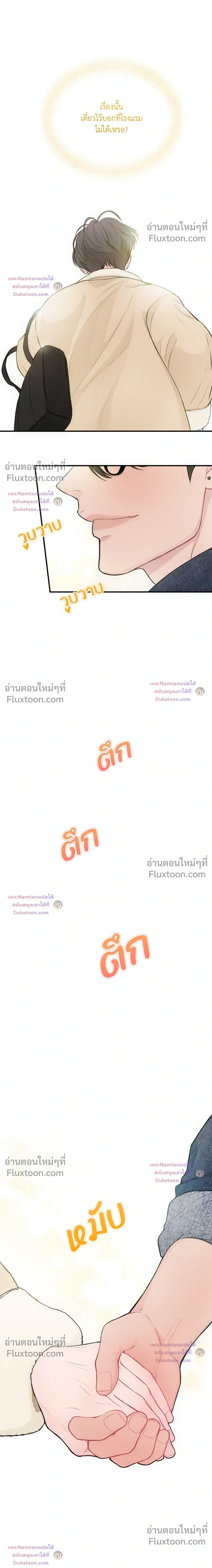Look Through You – เพียงเปิดใจรัก ตอนที่ 11 — page 16 of 17
