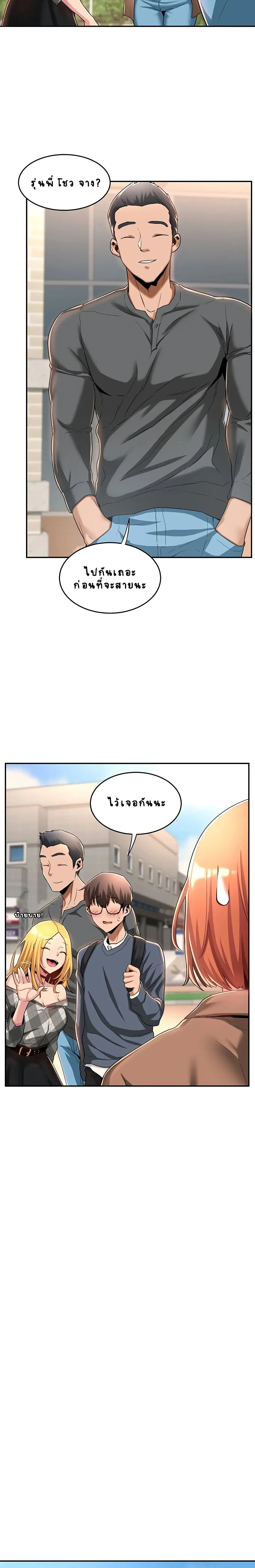 Sextudy Group ตอนที่ 8 — page 16 of 23