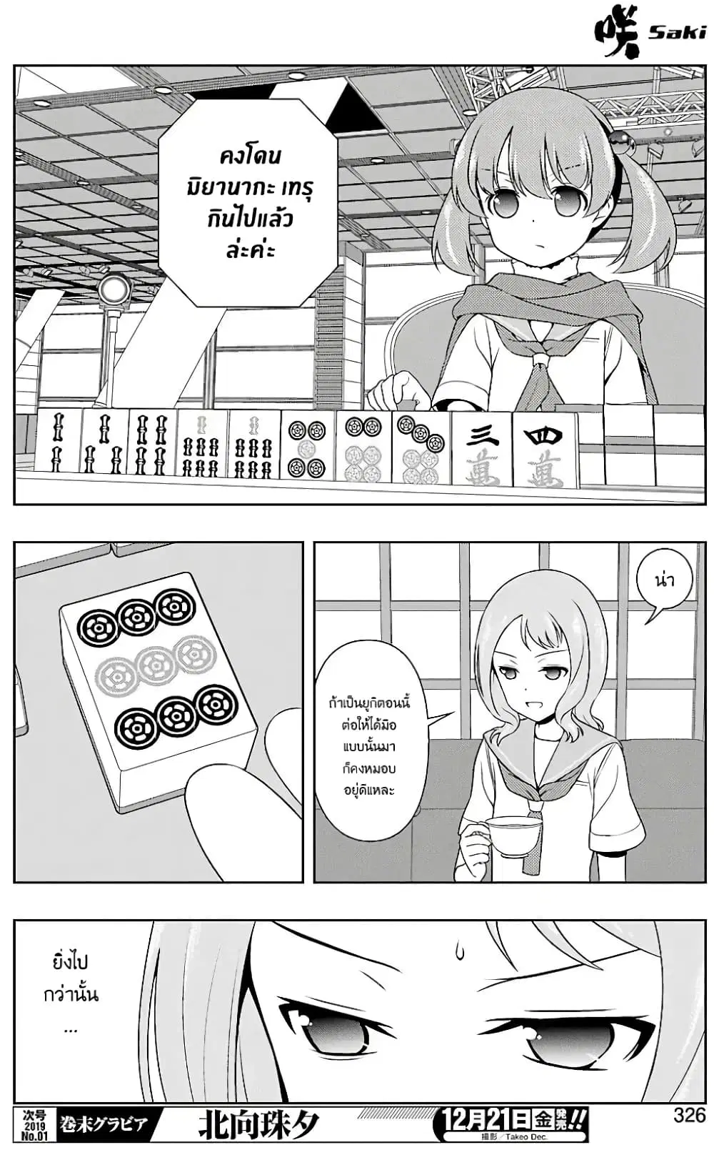 Saki ตอนที่ 197 — page 11 of 19