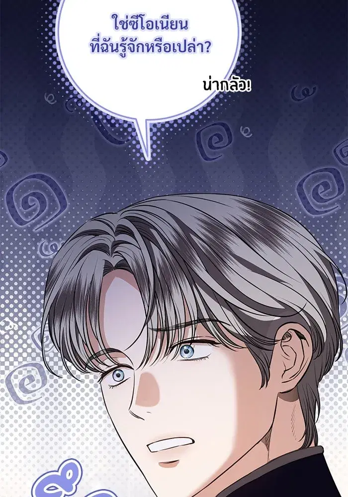 To My Husband’s Mistress ตอนที่ 88 — page 43 of 110