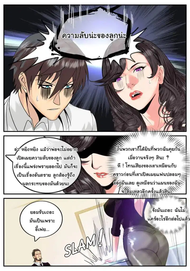 The Superb Captain in the City ตอนที่ 15 — page 4 of 14