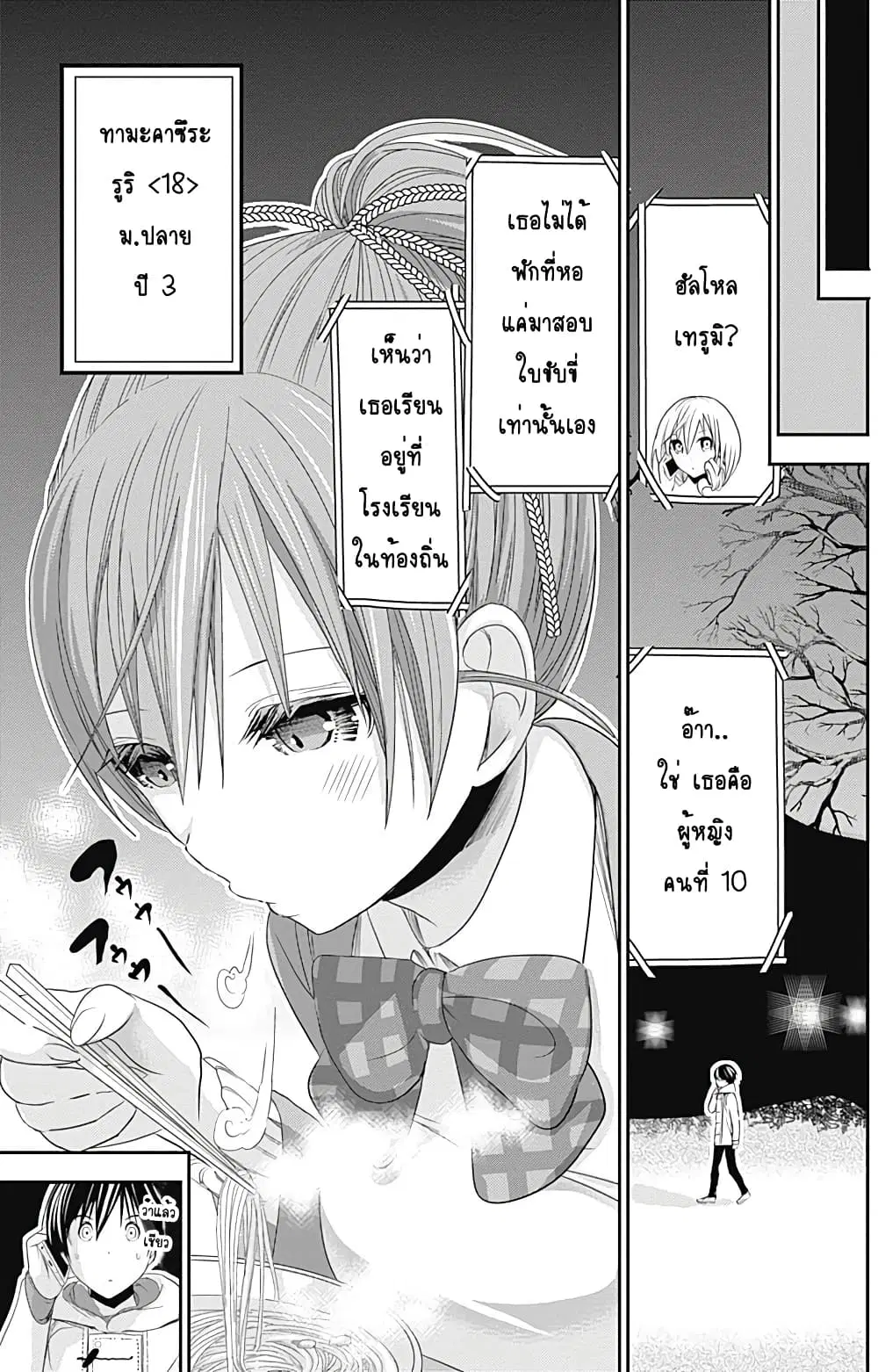 Minamoto-kun Monogatari ตอนที่ 238 — page 4 of 10