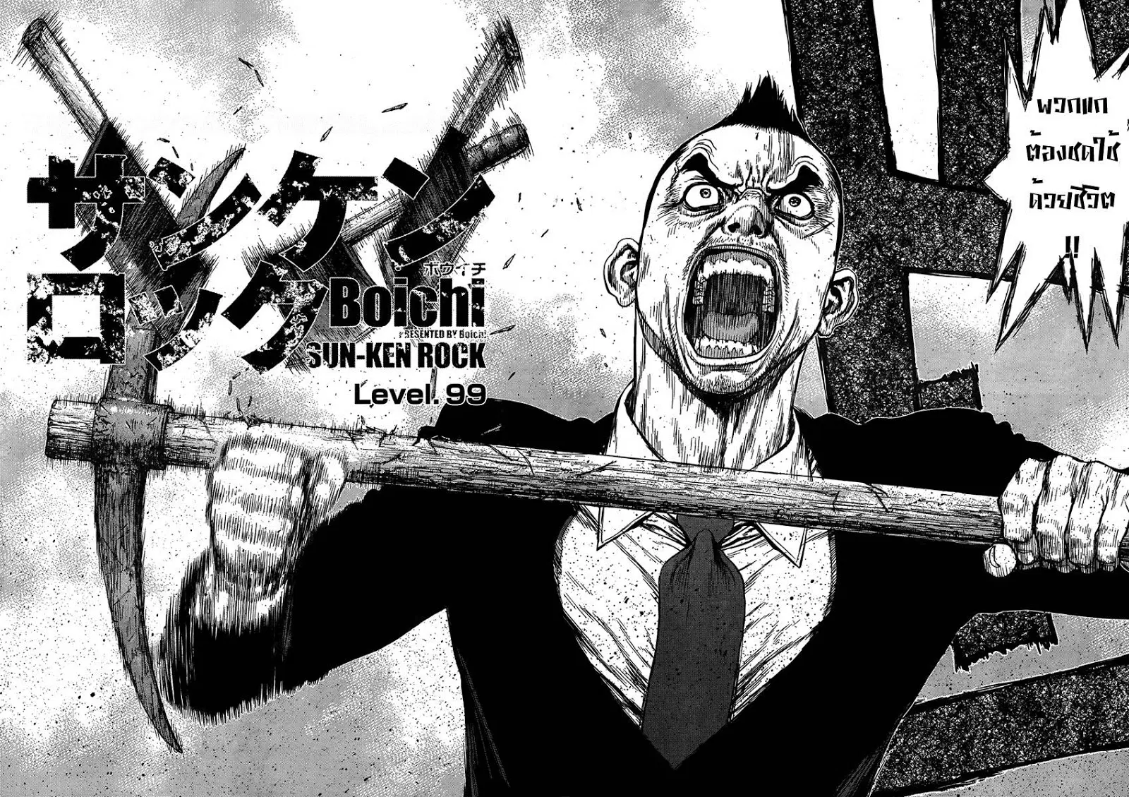 Sun-ken Rock ตอนที่ 99 — page 2 of 23