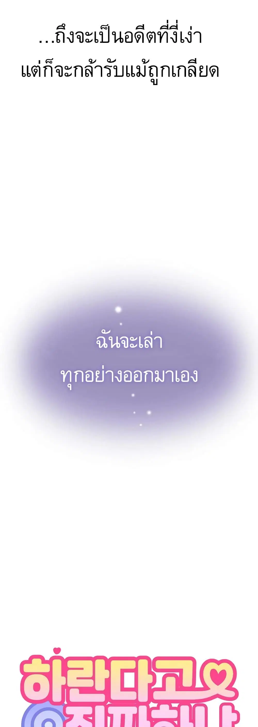 The Turning Point ตอนที่ 121 — page 25 of 60