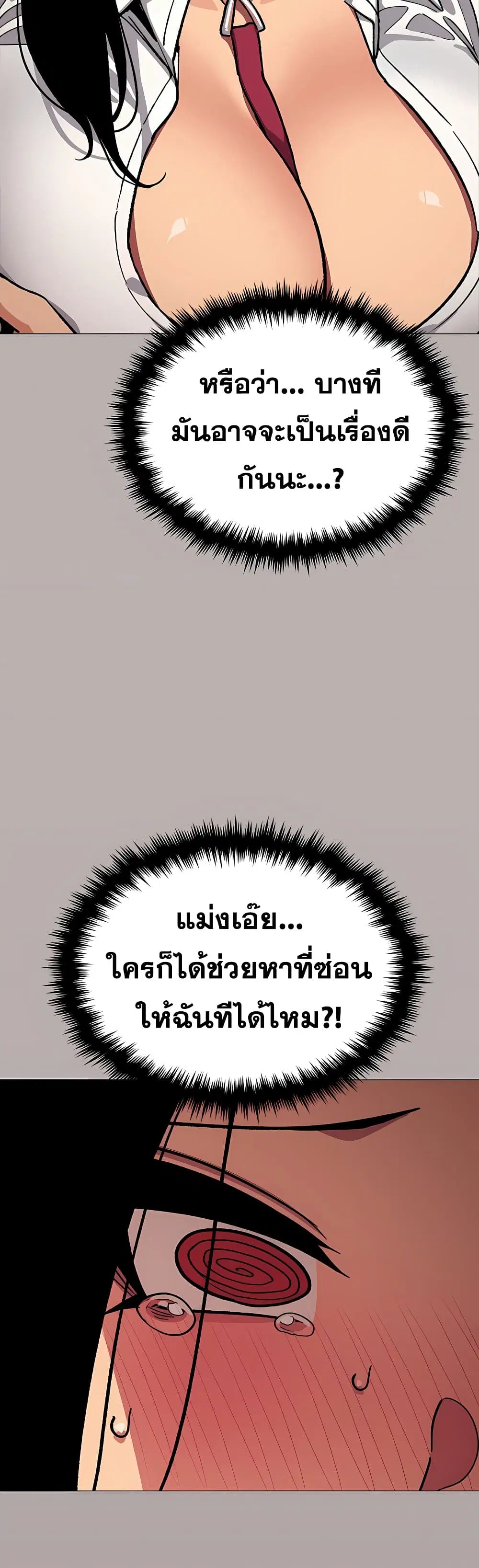 Stop Smoking ตอนที่ 98 — page 21 of 63