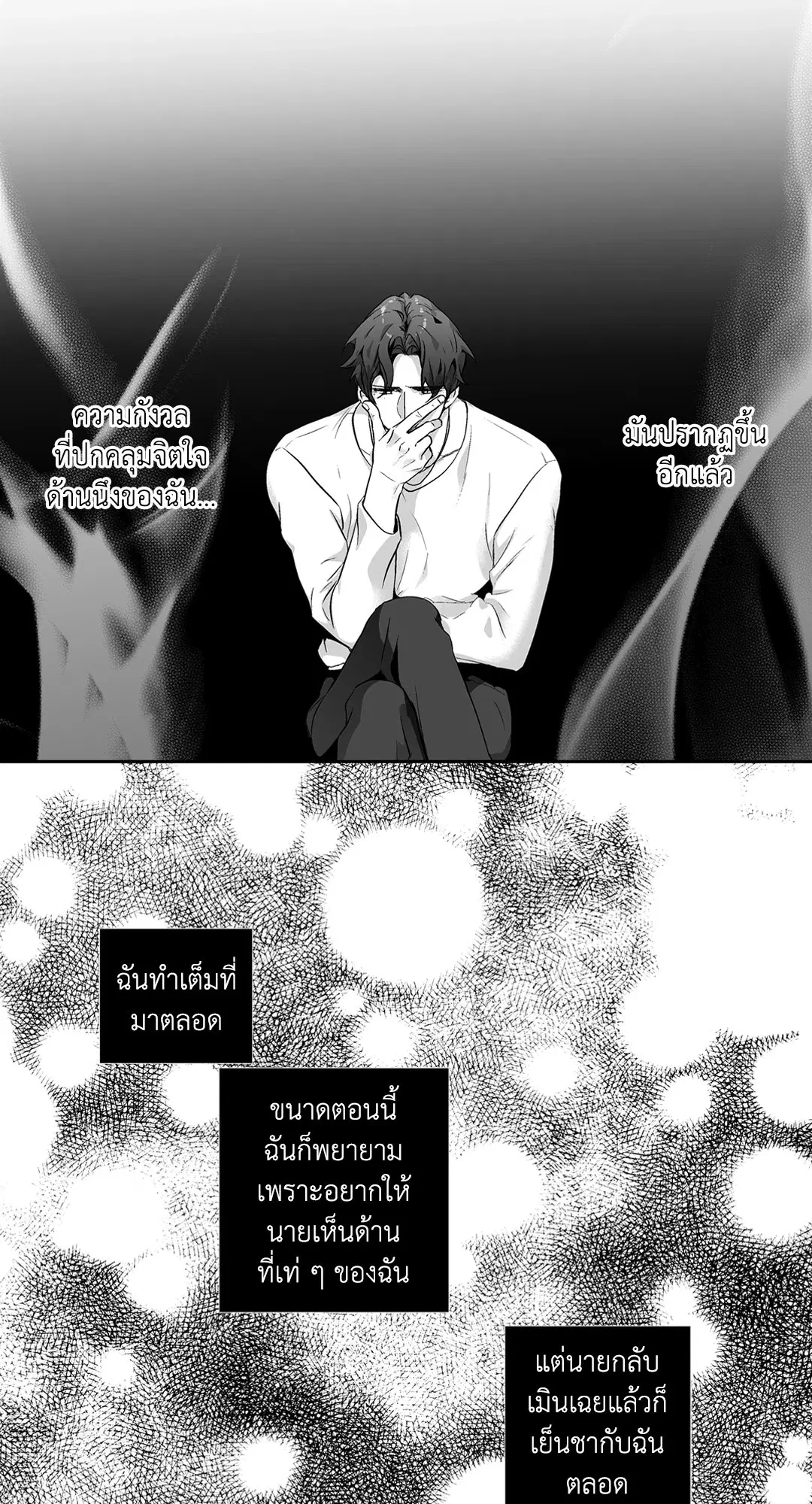 Love is an Illusion! – ซูเปอร์สตาร์ ตอนที่ 44.28 — page 10 of 45