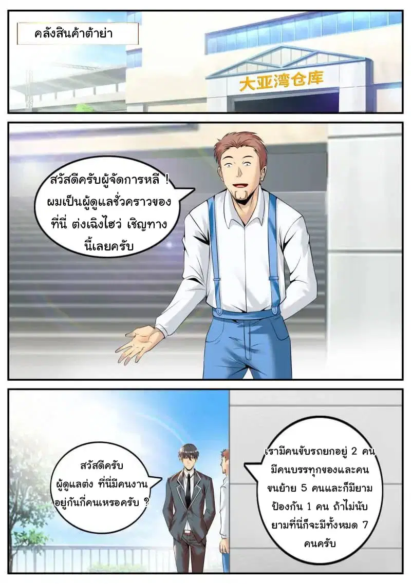 The Superb Captain in the City ตอนที่ 48 — page 6 of 17