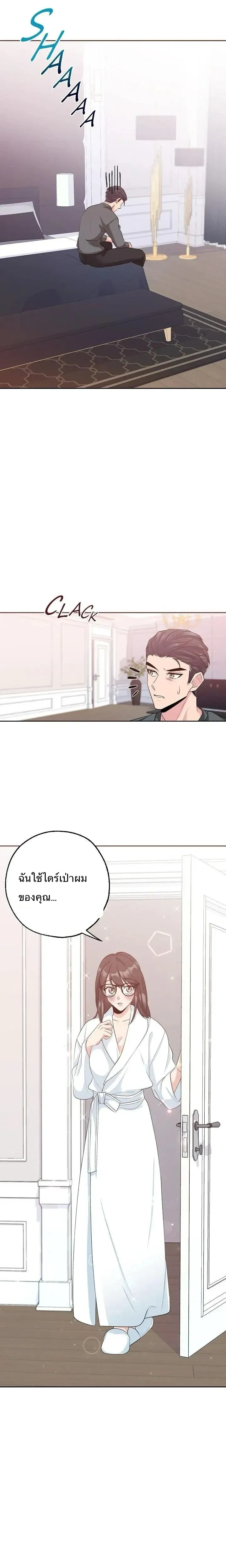 Hana’s Secret Contract – สัญญาความลับของยัยฮานา ตอนที่ 3 — page 23 of 23