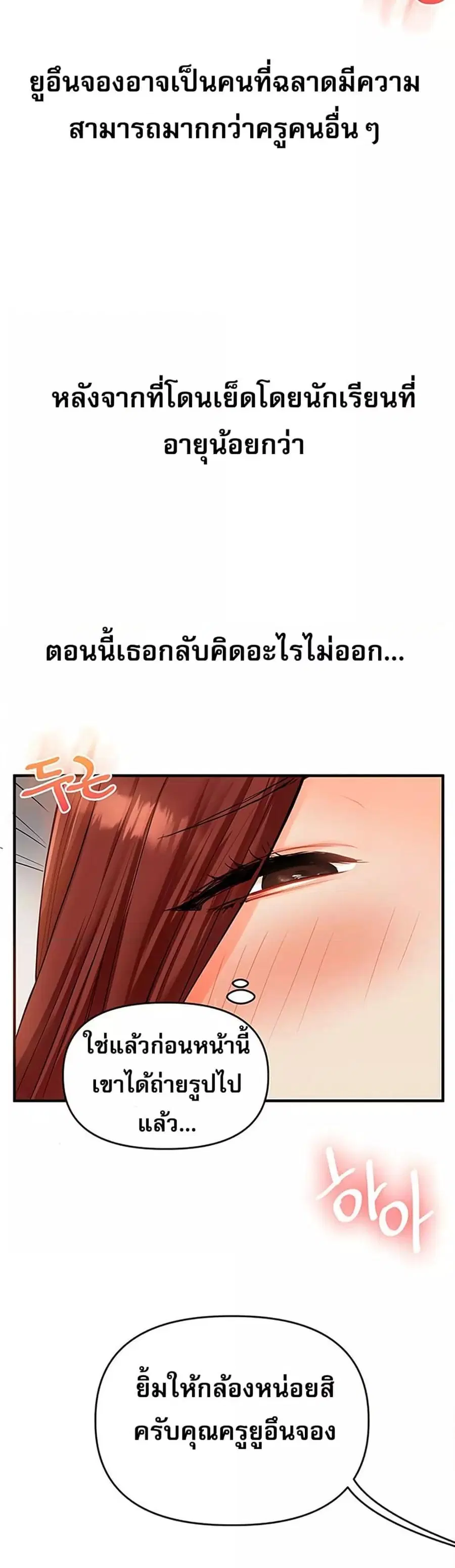 Relationship Reversal ตอนที่ 42 — page 49 of 51