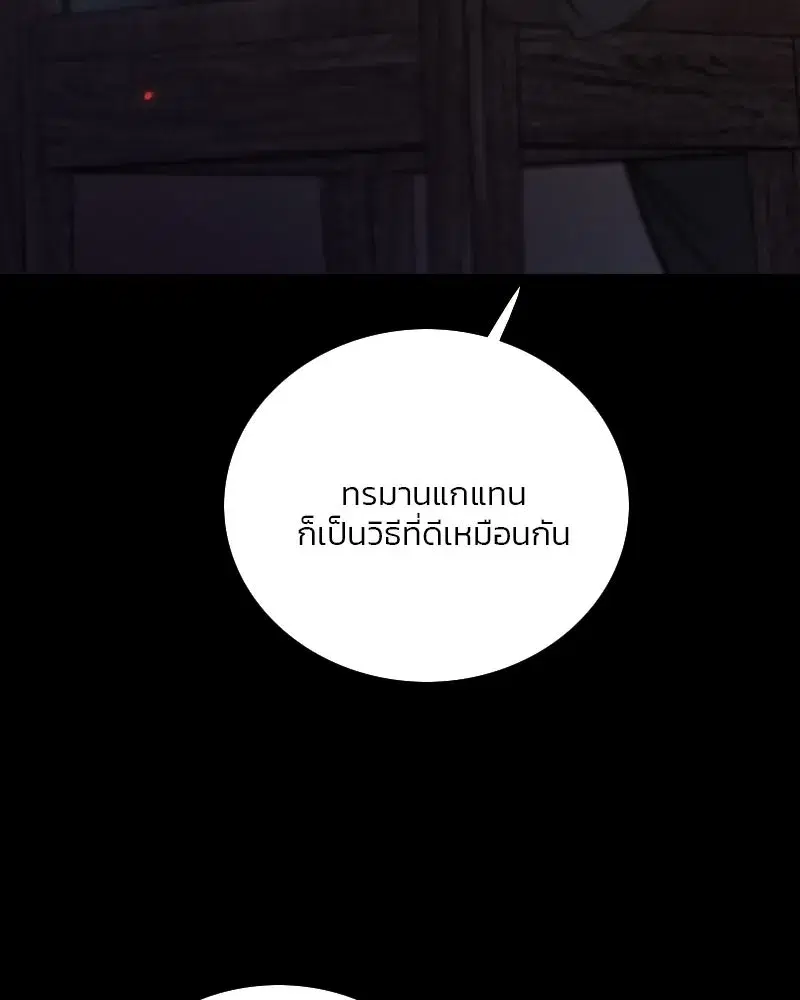Serena ตอนที่ 120 — page 86 of 140