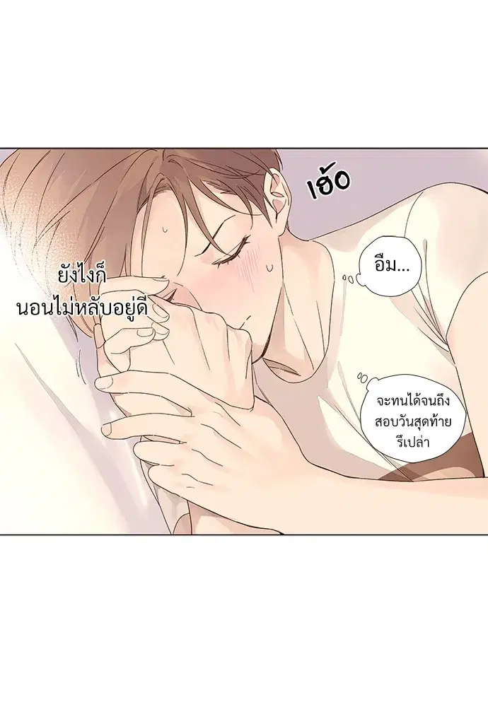 4 Week Lovers ตอนที่ 39 — page 43 of 44