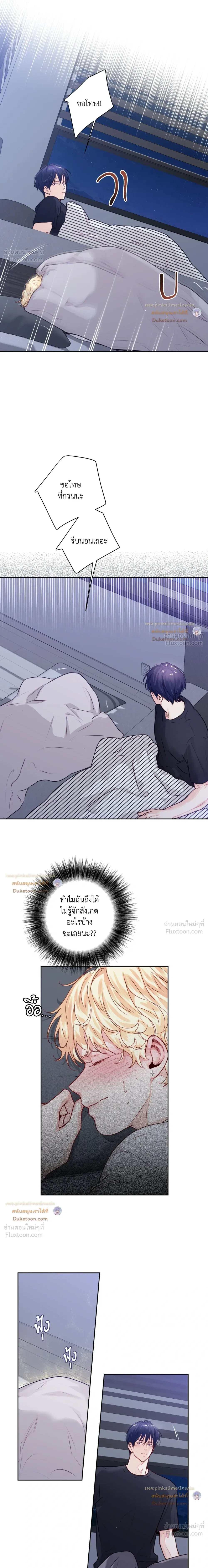 Love is an Illusion! – ซูเปอร์สตาร์ ตอนที่ 51 — page 5 of 19