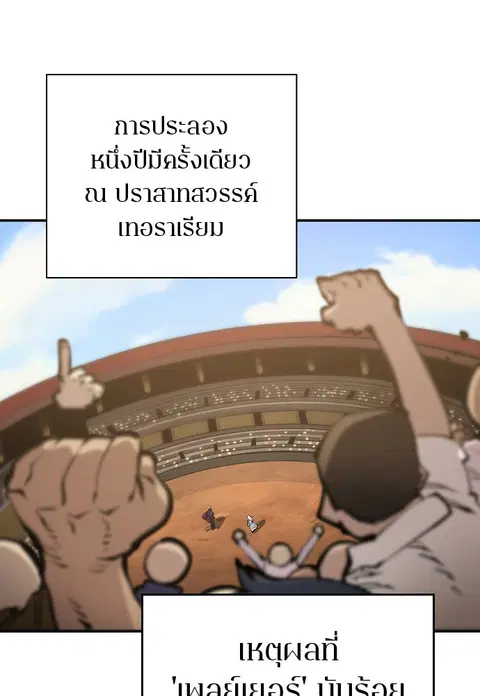 The Player ตอนที่ 56 — page 111 of 138
