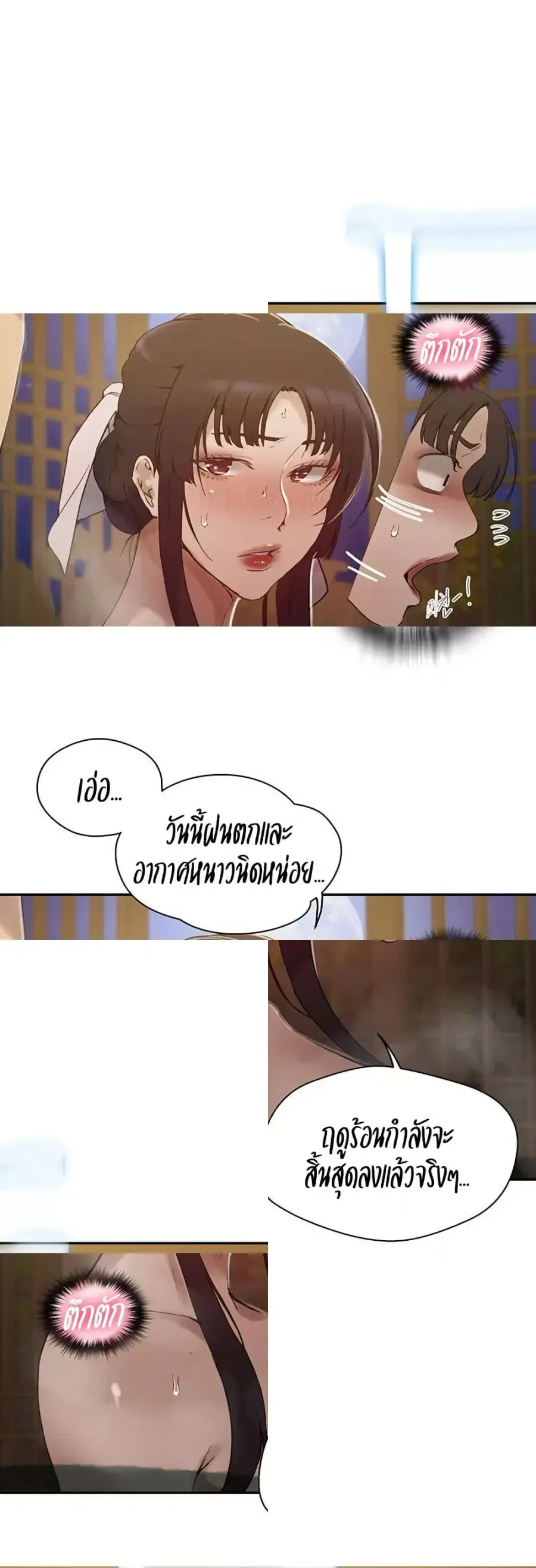 Secret Class ตอนที่ 264 — page 4 of 40