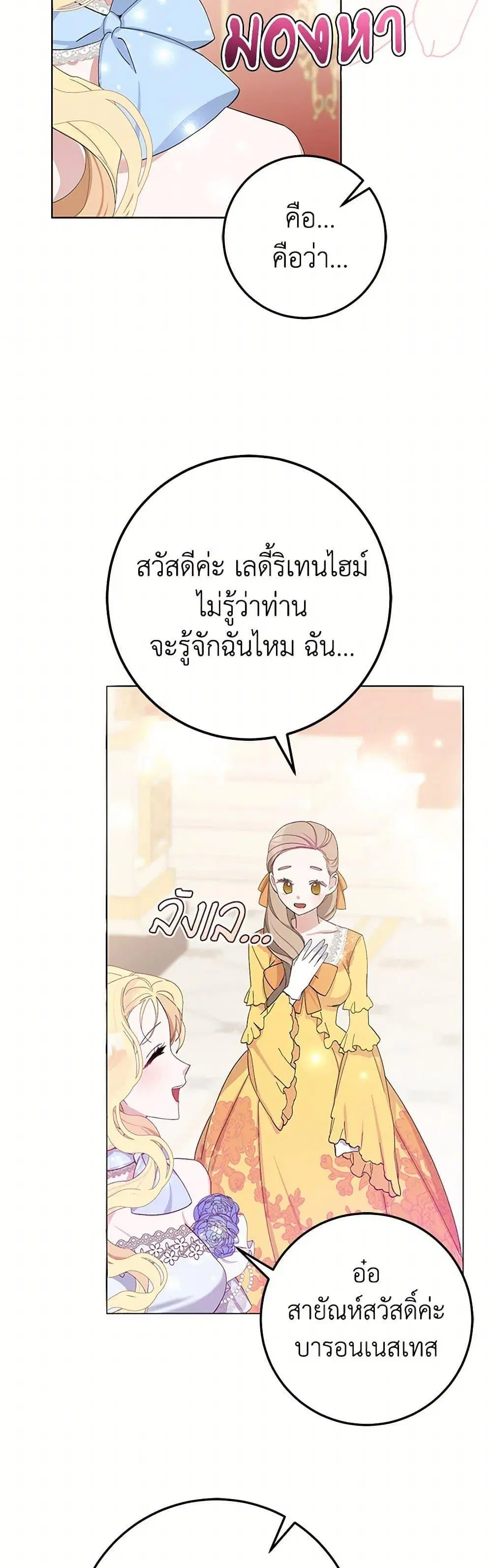Please Marry Me Again! ตอนที่ 7 — page 32 of 52