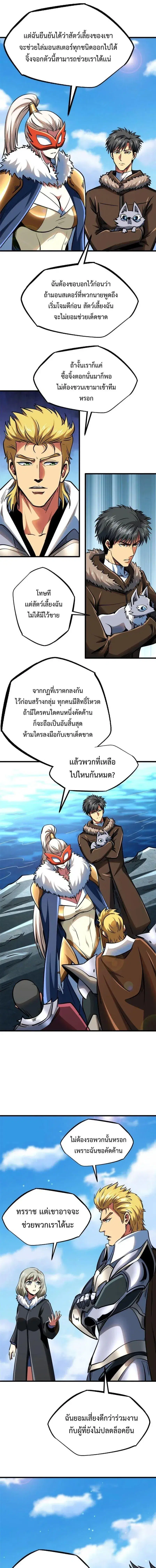 Super God Gene ตอนที่ 204 — page 5 of 10