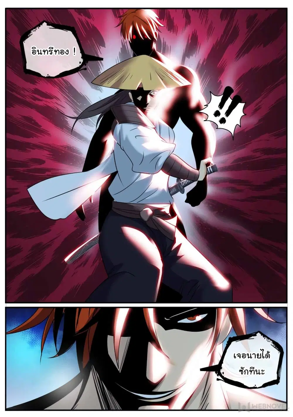 The Superb Captain in the City ตอนที่ 241 — page 2 of 14