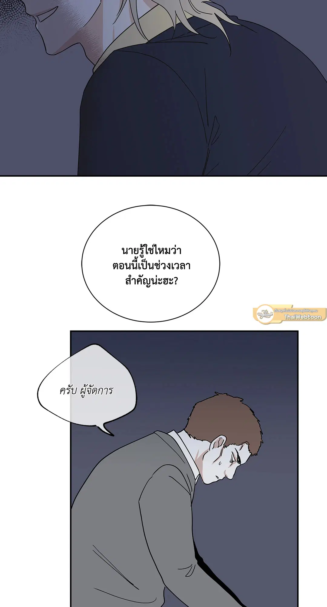 Low Tide in Twilight ตอนที่ 17 — page 25 of 59