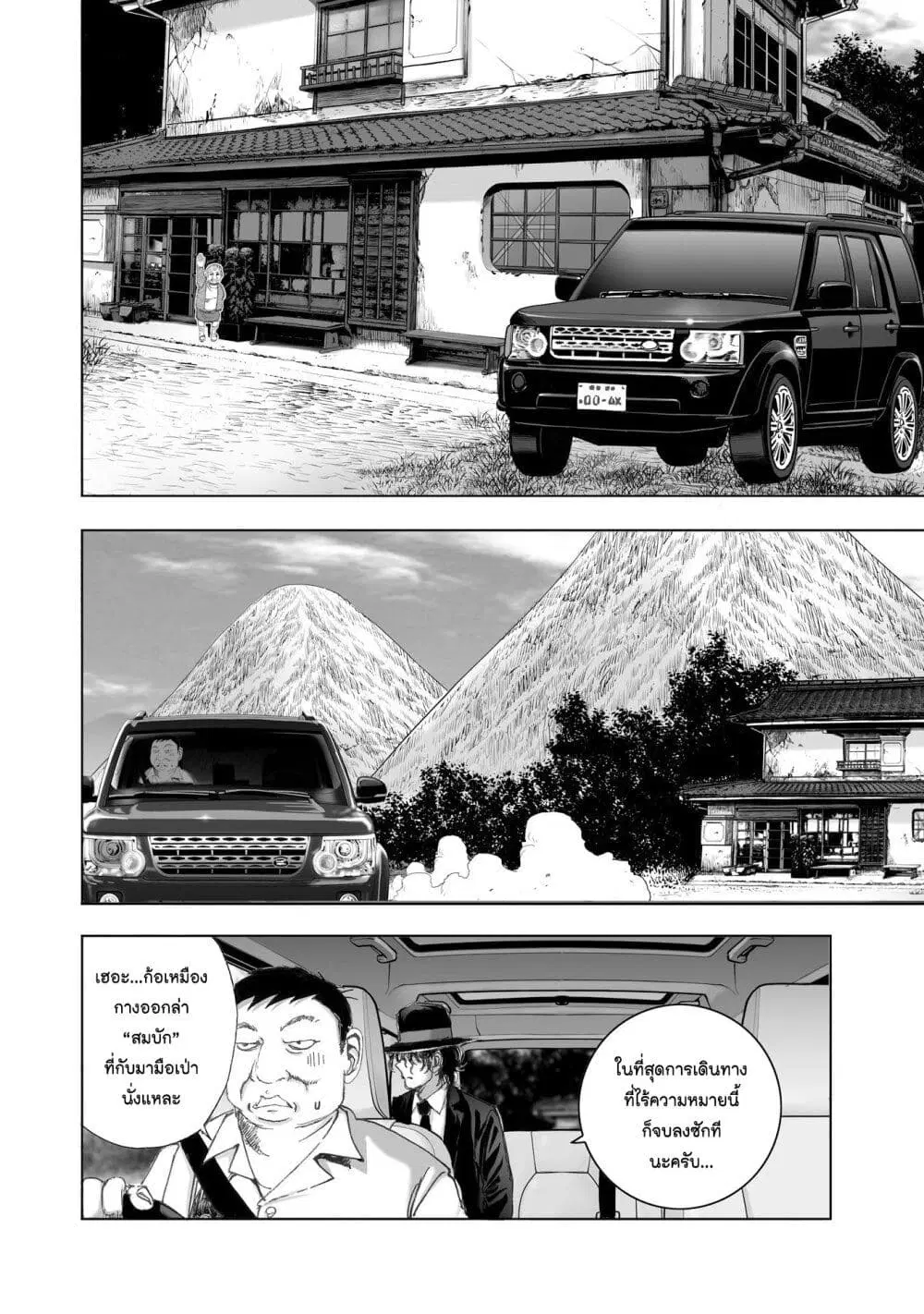 Mura Matsuri ตอนที่ 11.3 — page 2 of 23