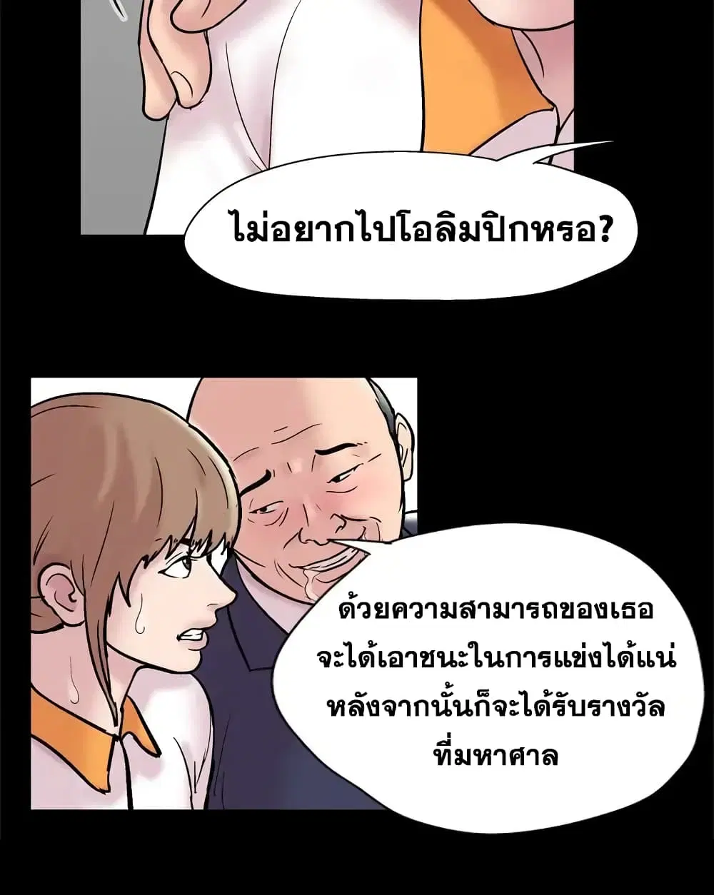 Project Utopia ตอนที่ 48 — page 34 of 68