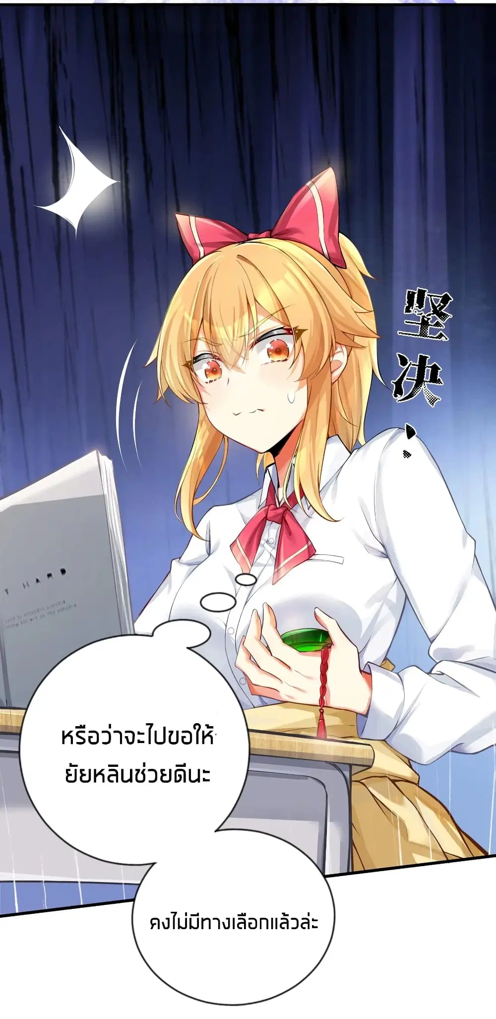 What Happended? Why I become to Girl? ตอนที่ 59 — page 5 of 47