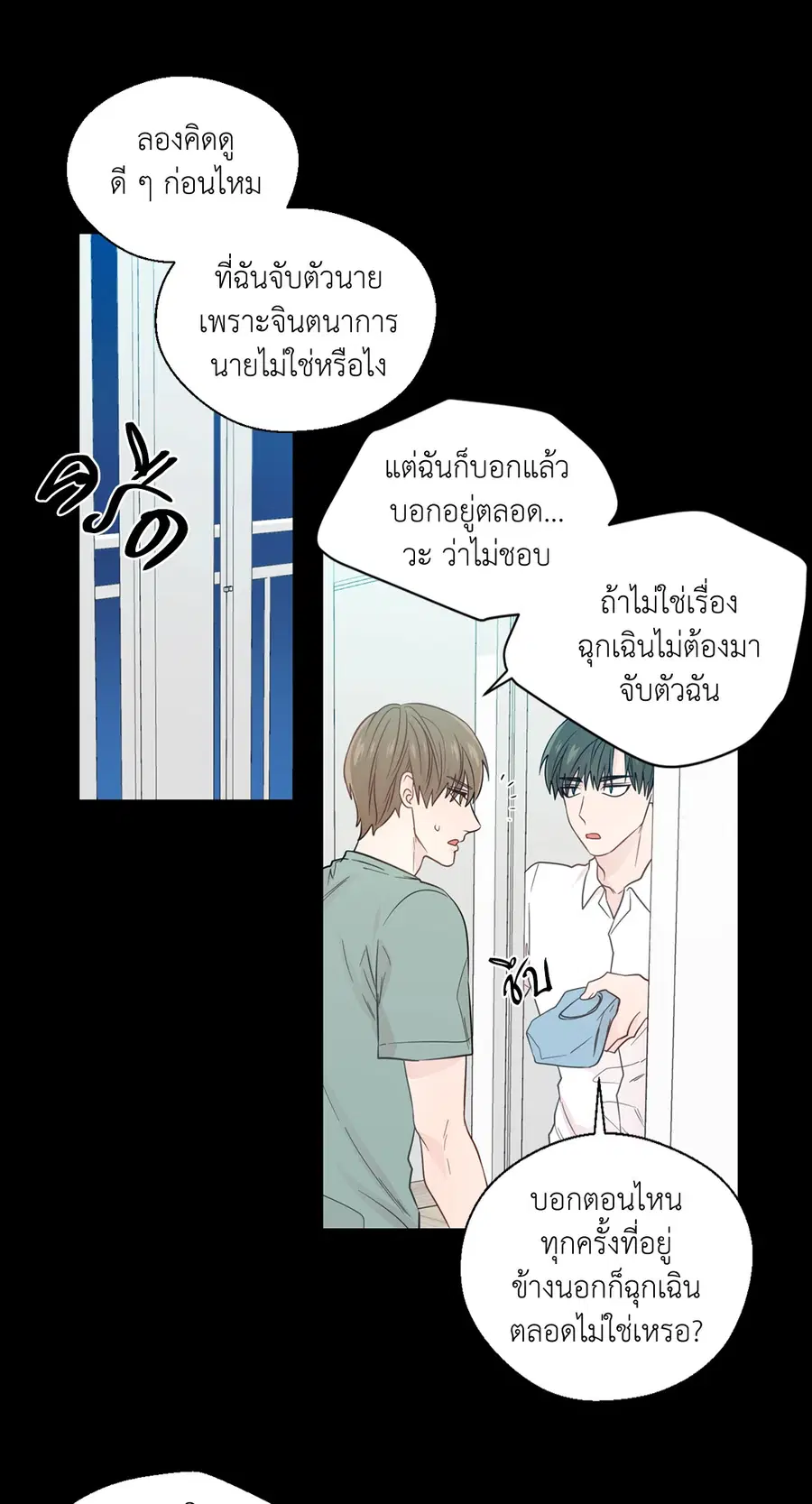 A Man of Virtue ตอนที่ 31 — page 31 of 67
