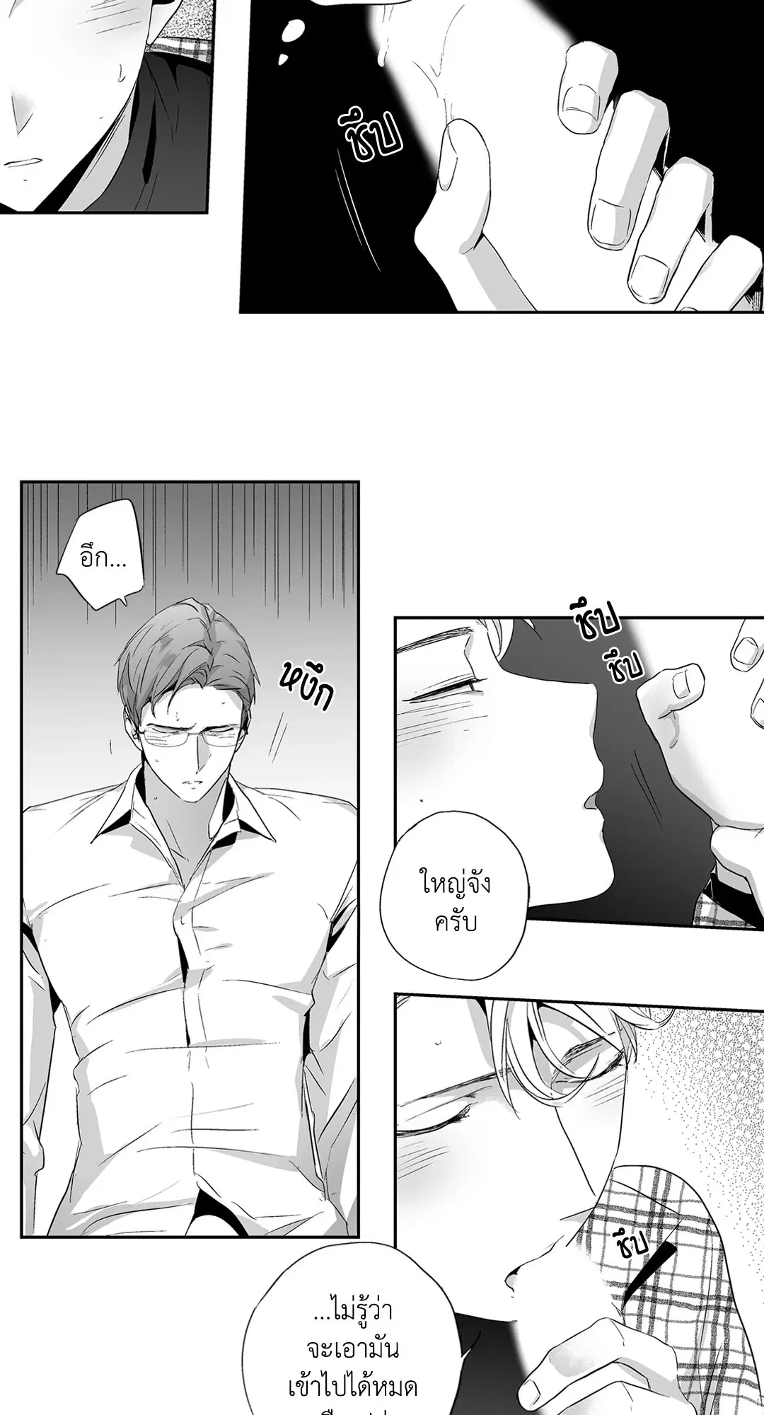 Love is an Illusion! – ซูเปอร์สตาร์ ตอนที่ 44.08 — page 16 of 48