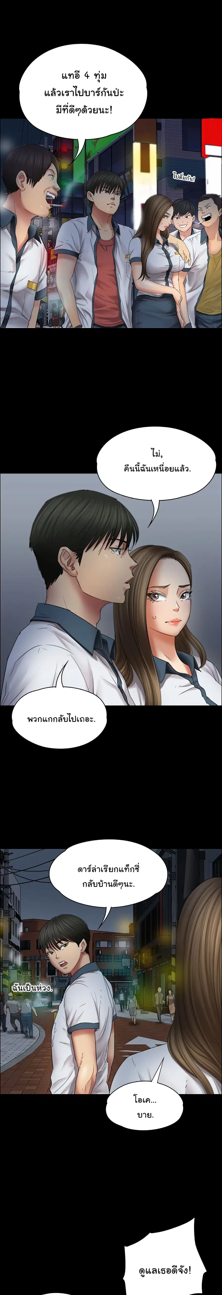 Queen Bee ตอนที่ 18 — page 15 of 32