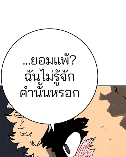 The Player ตอนที่ 44 — page 78 of 133