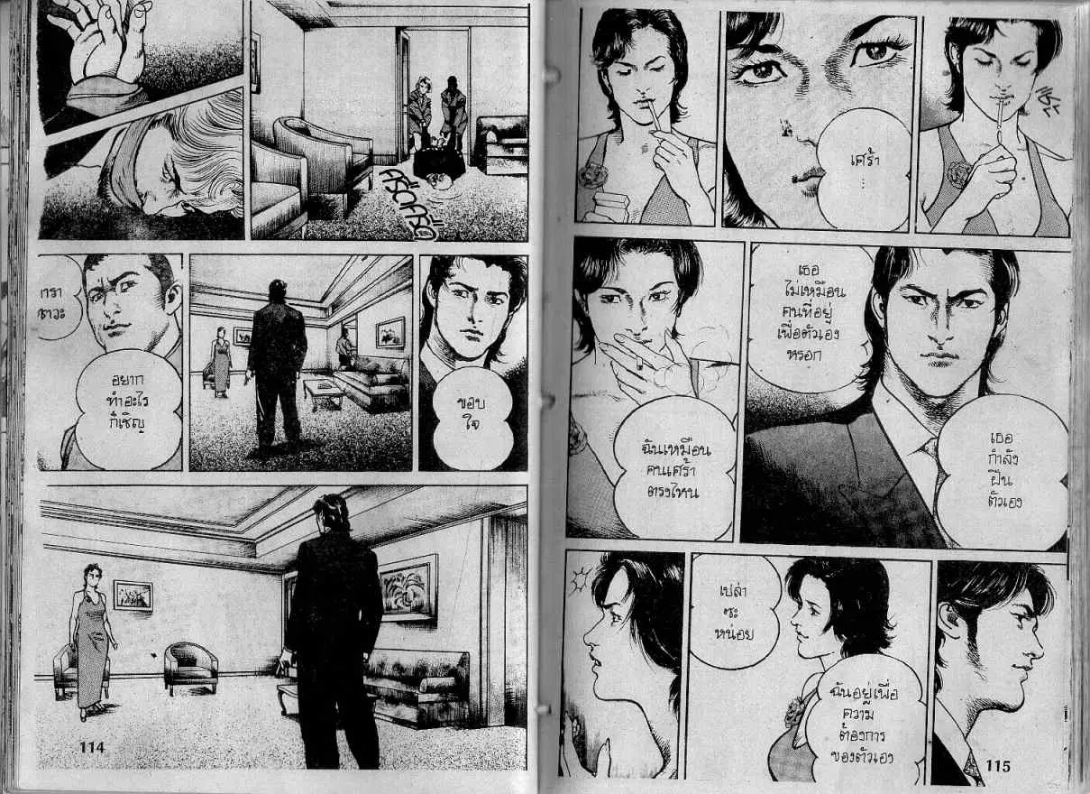Heat ตอนที่ 123 — page 4 of 13