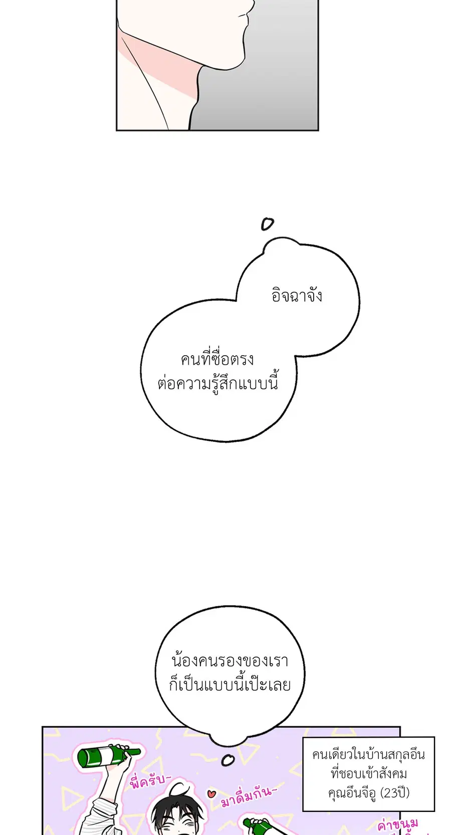 Lucky Paradise ตอนที่ 9 — page 23 of 54