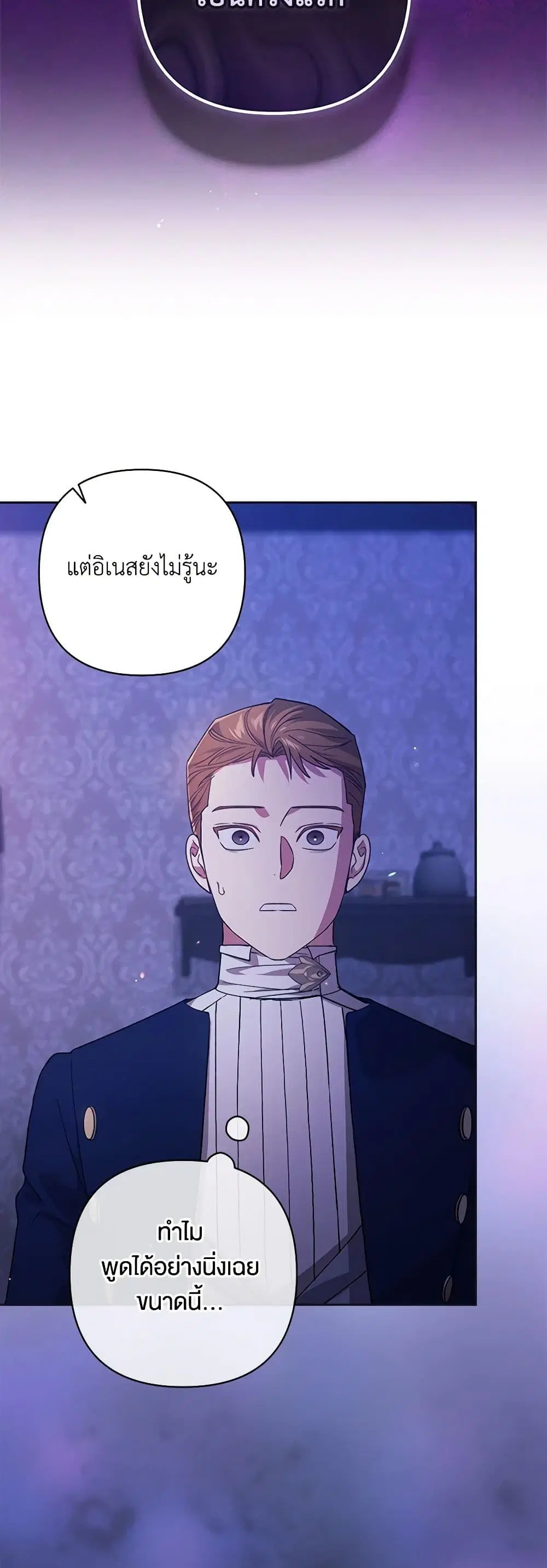 The Broken Ring – This Marriage Will Fail Anyway ตอนที่ 76 — page 24 of 45