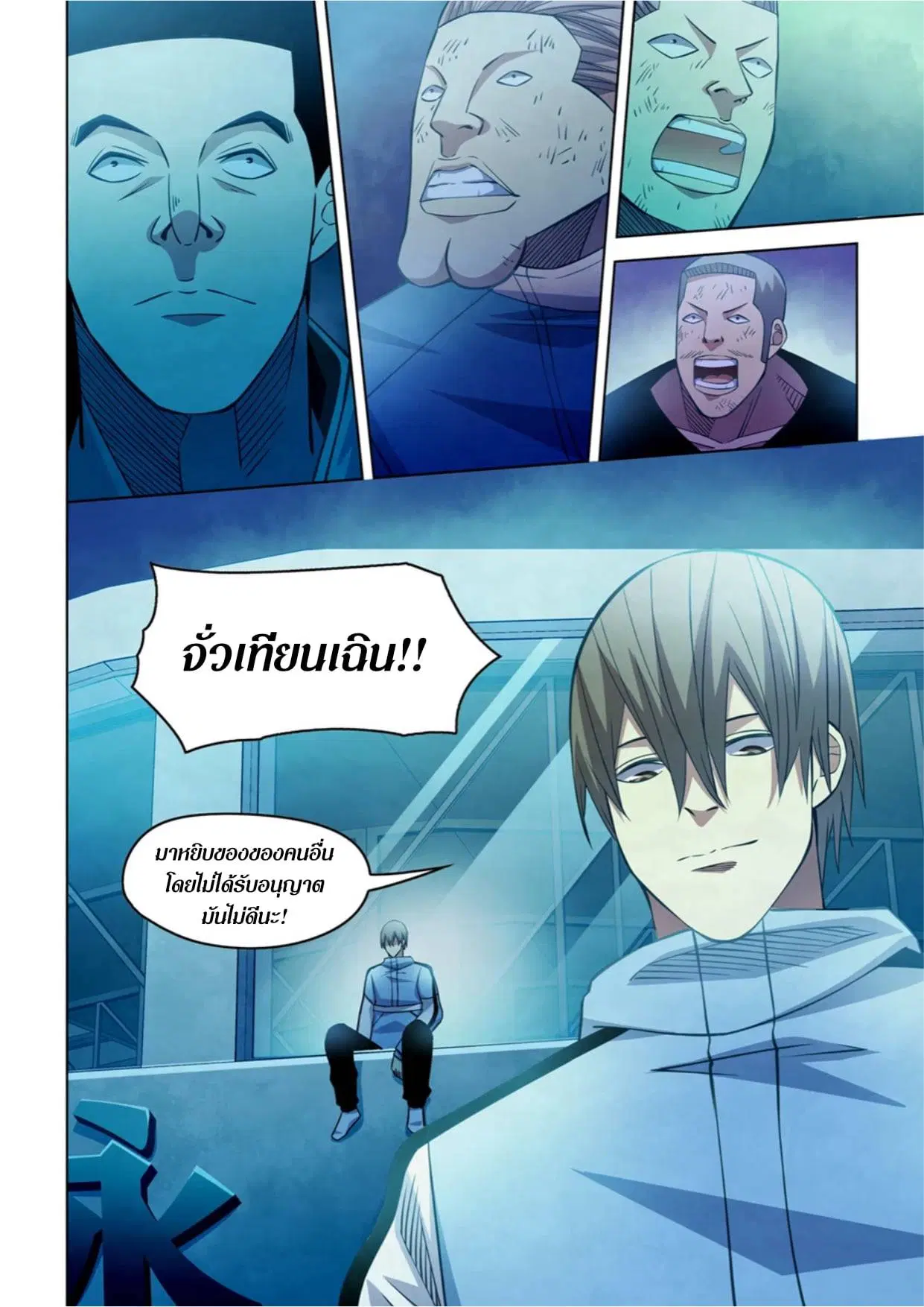 The Last Human ตอนที่ 279 — page 4 of 15