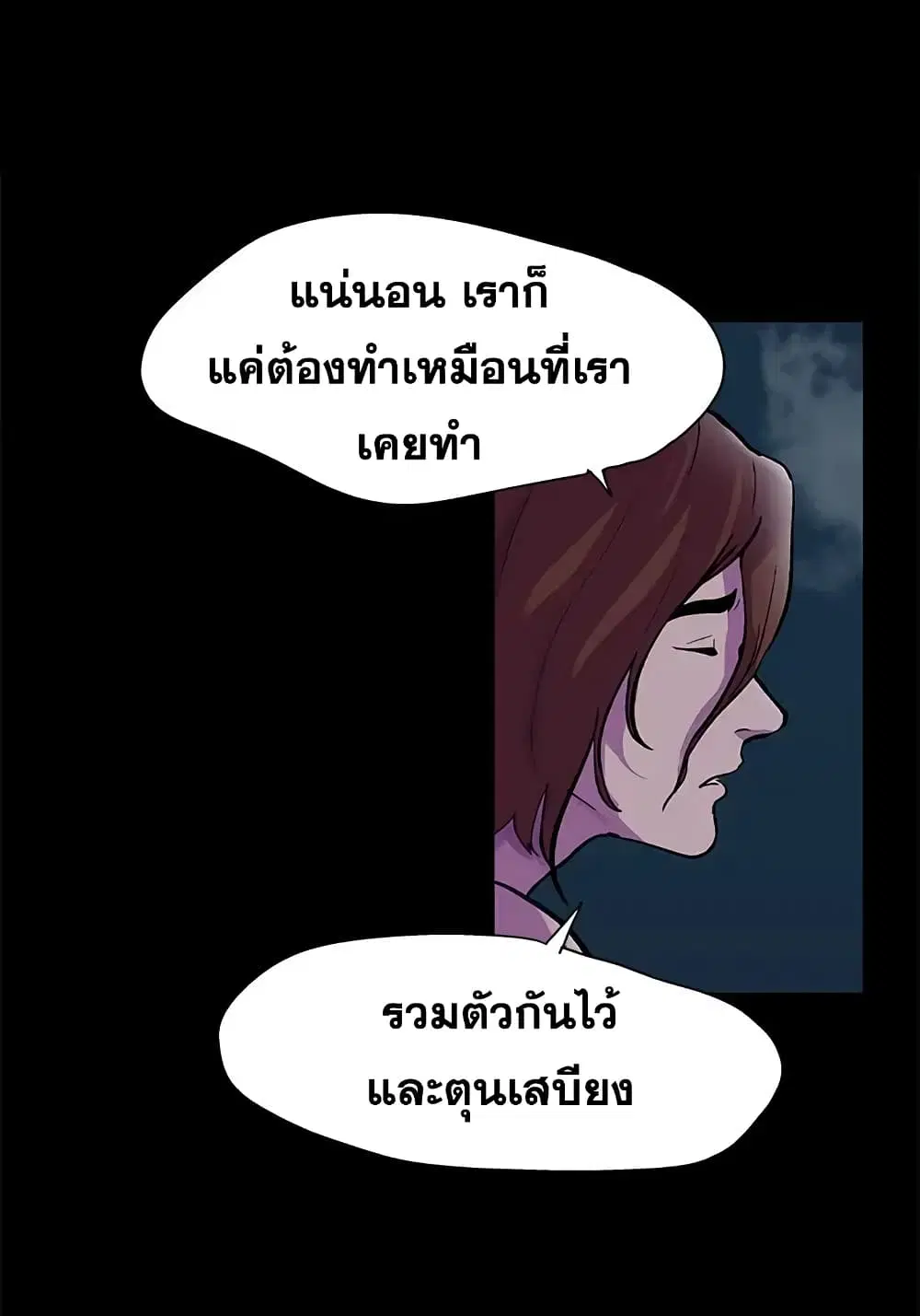 Project Utopia ตอนที่ 73 — page 6 of 78