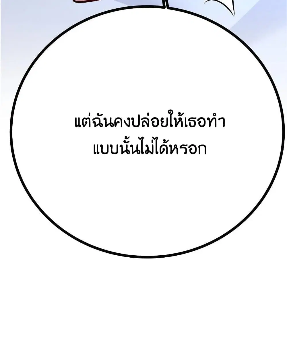 What Happended? Why I become to Girl? ตอนที่ 72 — page 53 of 54