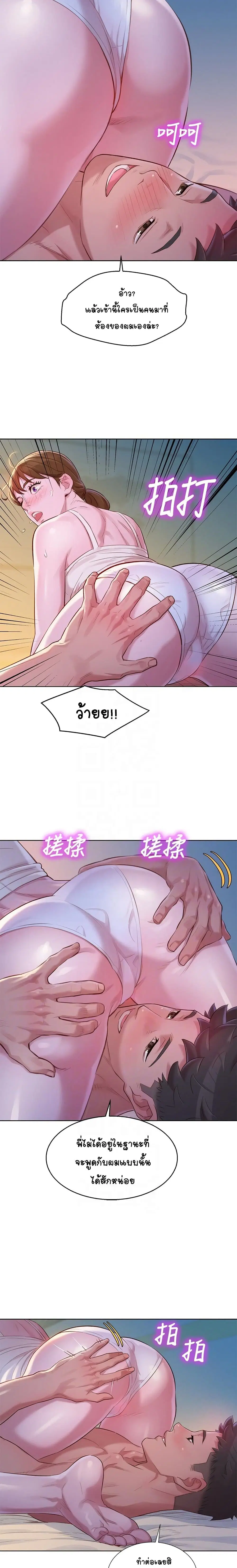 Sister Neighbors ตอนที่ 108 — page 6 of 22