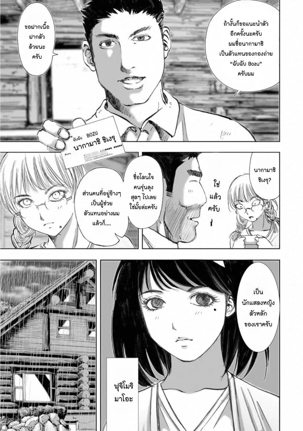 Mura Matsuri ตอนที่ 14.1 — page 9 of 25