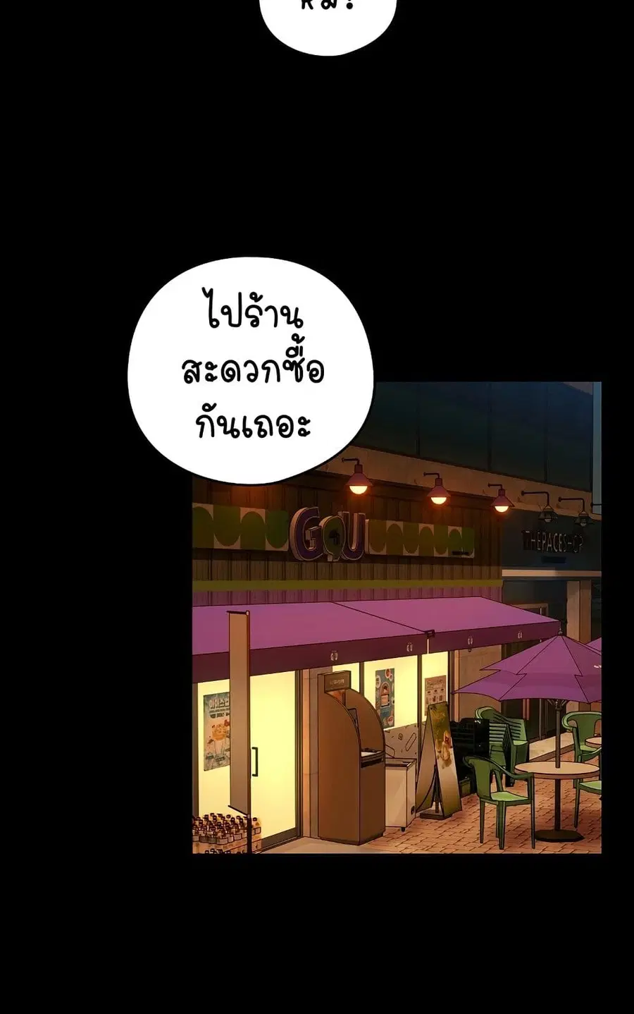 After Work Love Affairs ตอนที่ 46 — page 26 of 63