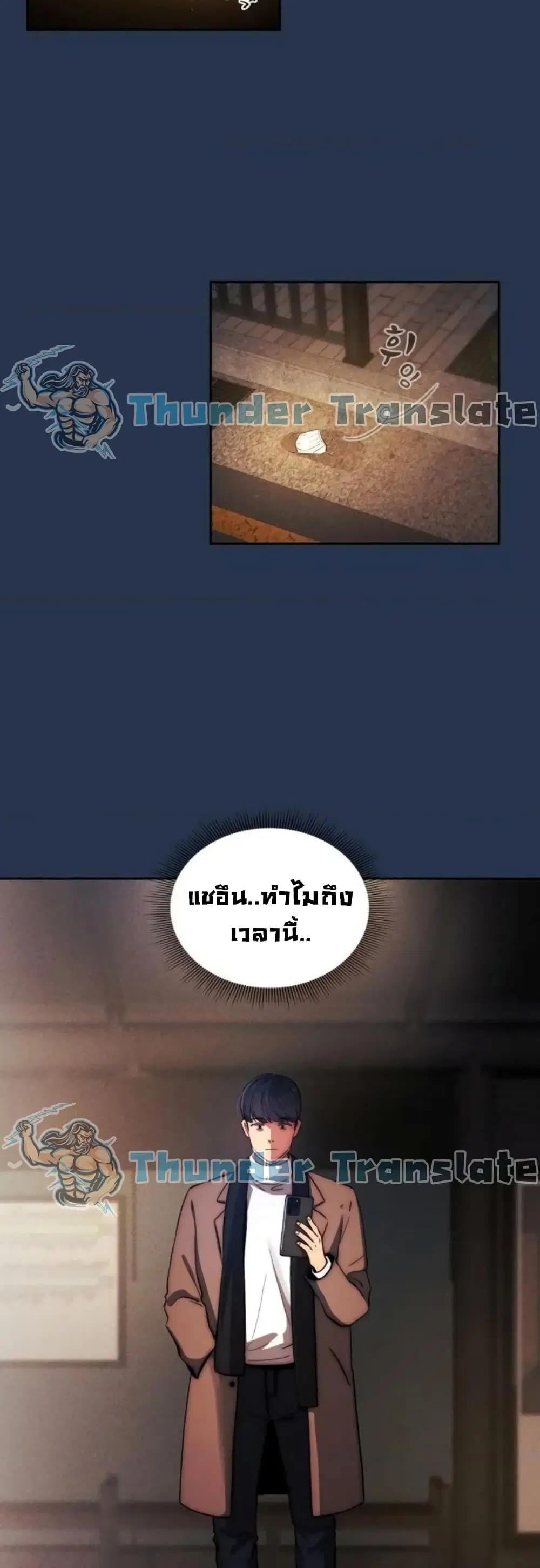 Private Tutoring in These Trying Times ตอนที่ 38 — page 13 of 42