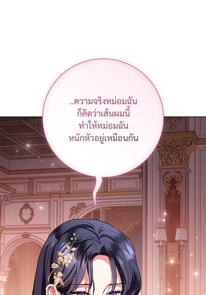 To My Husband’s Mistress ตอนที่ 74 — page 22 of 113