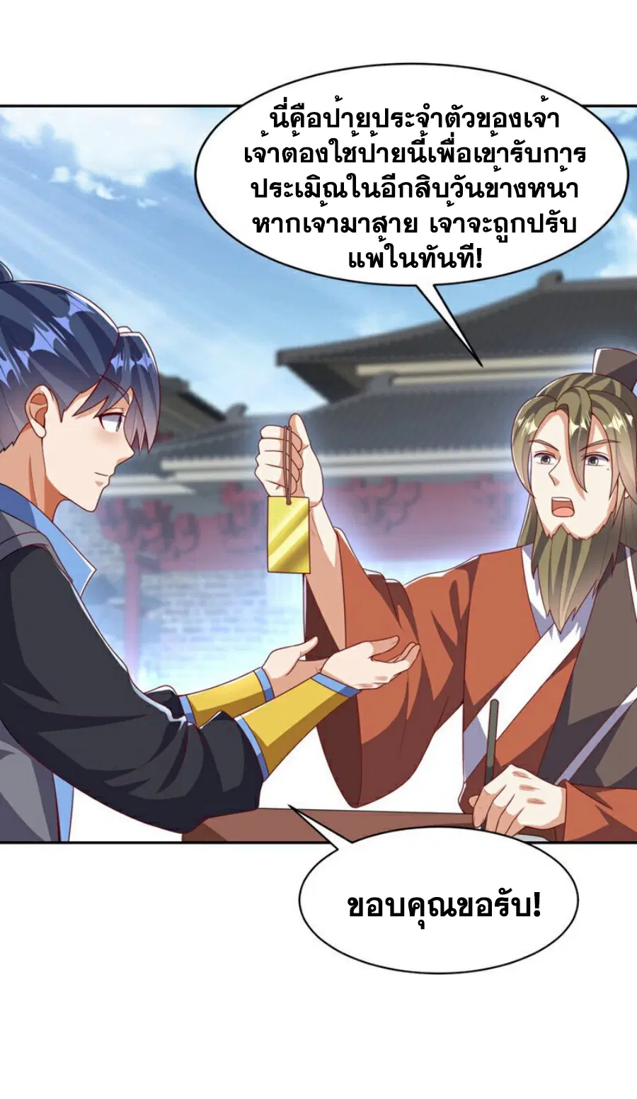Wu Ni ตอนที่ 425 — page 21 of 36