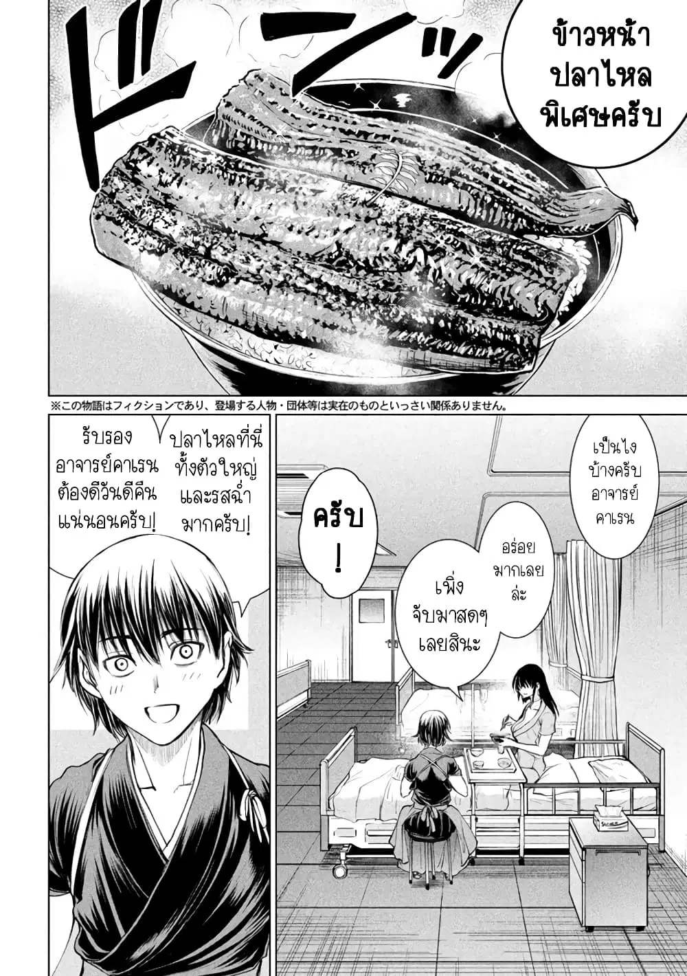 Satanophany ตอนที่ 200 — page 2 of 20