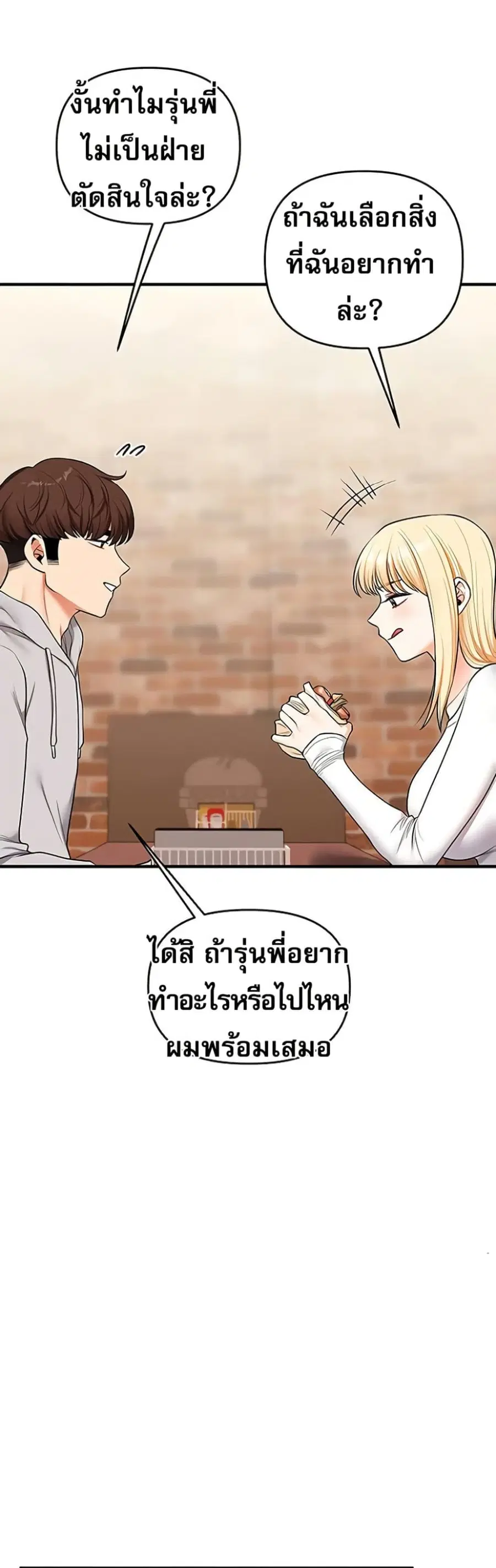Relationship Reversal ตอนที่ 64 — page 23 of 51