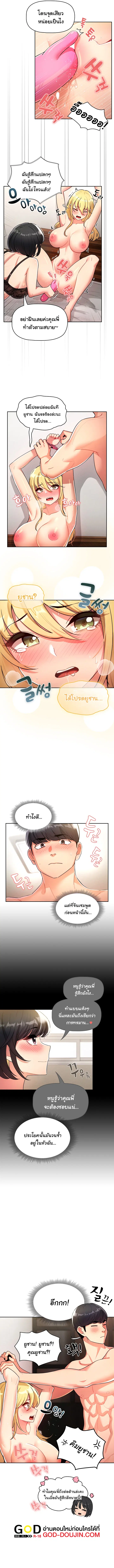 Private Tutoring in These Trying Times ตอนที่ 77 — page 2 of 9