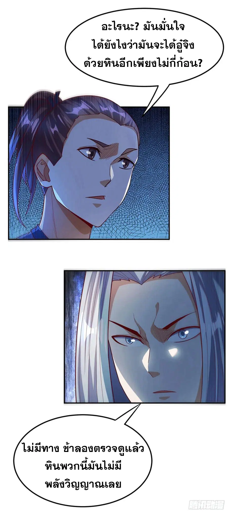 Wu Ni ตอนที่ 119 — page 23 of 40