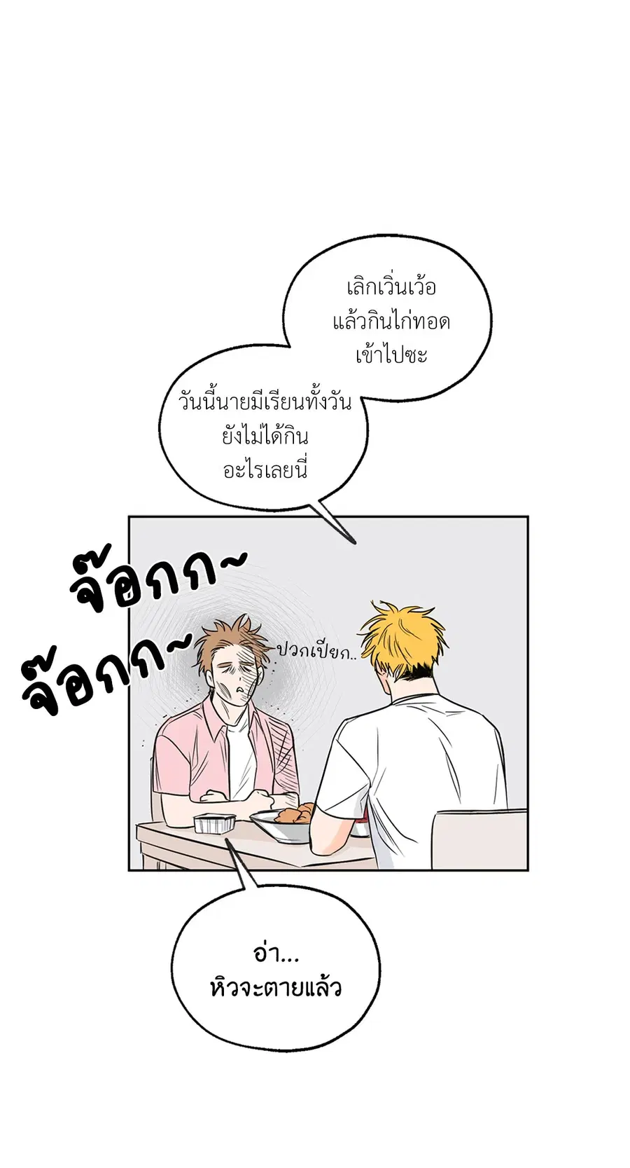 Lucky Paradise ตอนที่ 1 — page 57 of 71