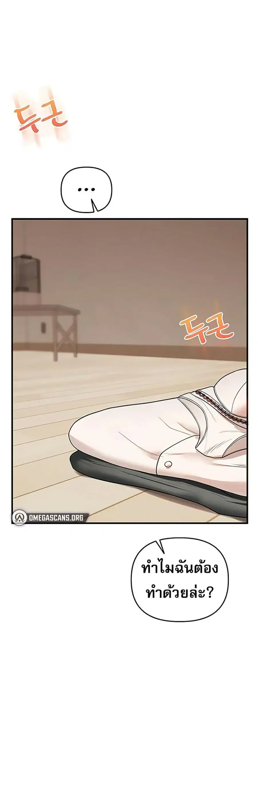 Relationship Reversal ตอนที่ 107 — page 1 of 50
