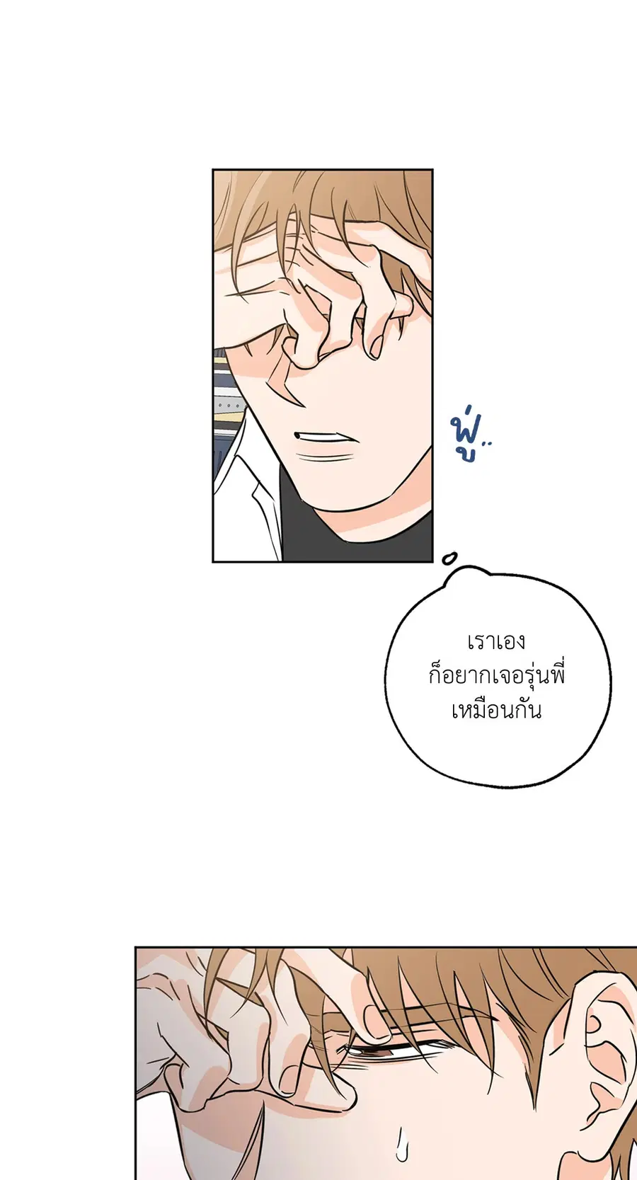 Lucky Paradise ตอนที่ 15 — page 33 of 48